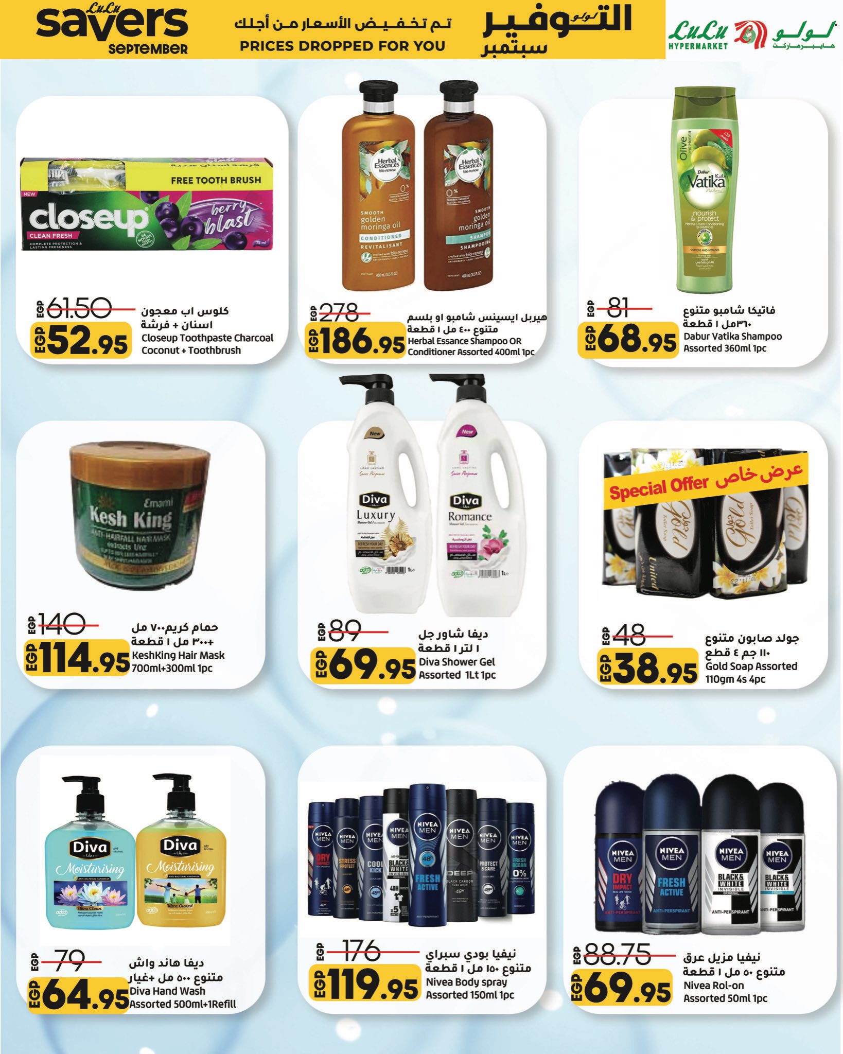 lulu-hypermarket offers from 31aug to 3aug 2025 عروض لولو هايبر ماركت من 31 أغسطس حتى 3 أغسطس 2025 صفحة رقم 43